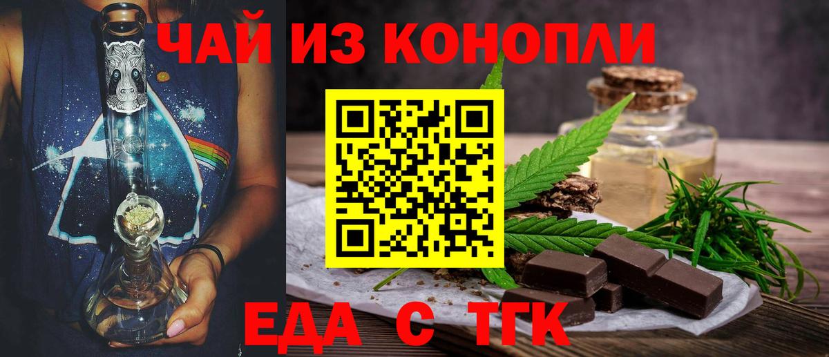 Еда ТГК конопля Кизляр