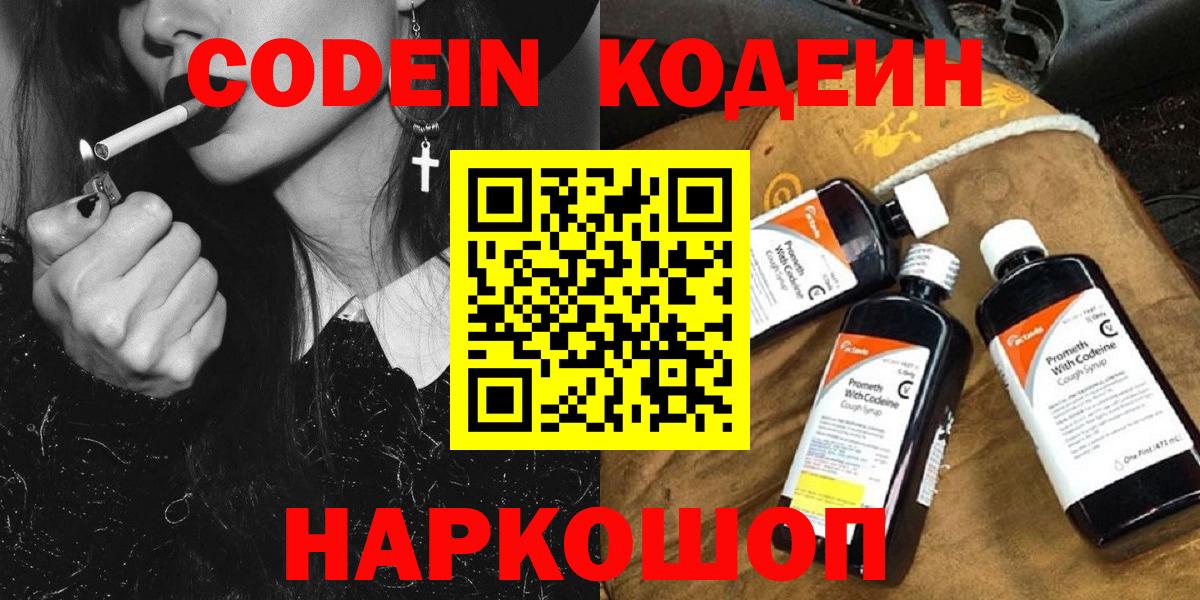 Кизляр  Кодеиновый сироп Lean напиток Lean (лин)  Вход с VPN 